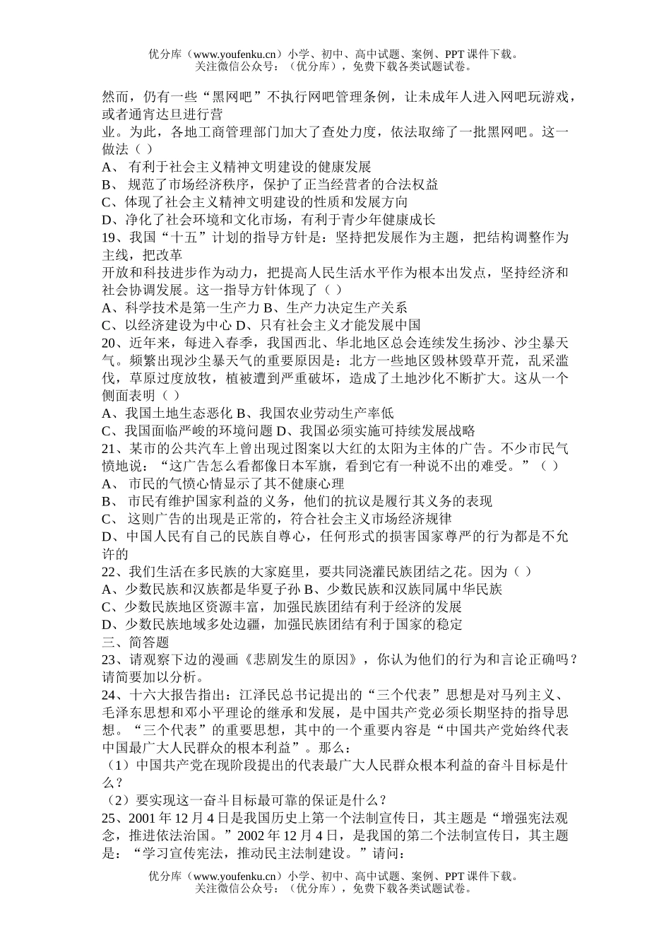 初中九年级政治模拟考试卷_第3页