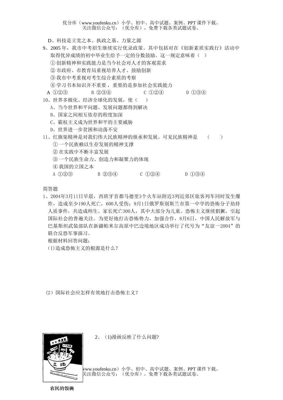 初中九年级政治综合测试(一)试卷_第2页