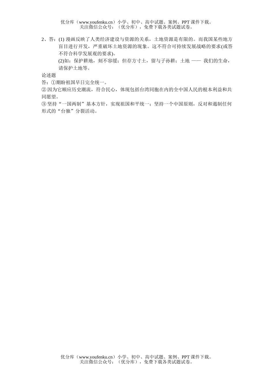 初中九年级政治综合测试(一)试卷_第3页