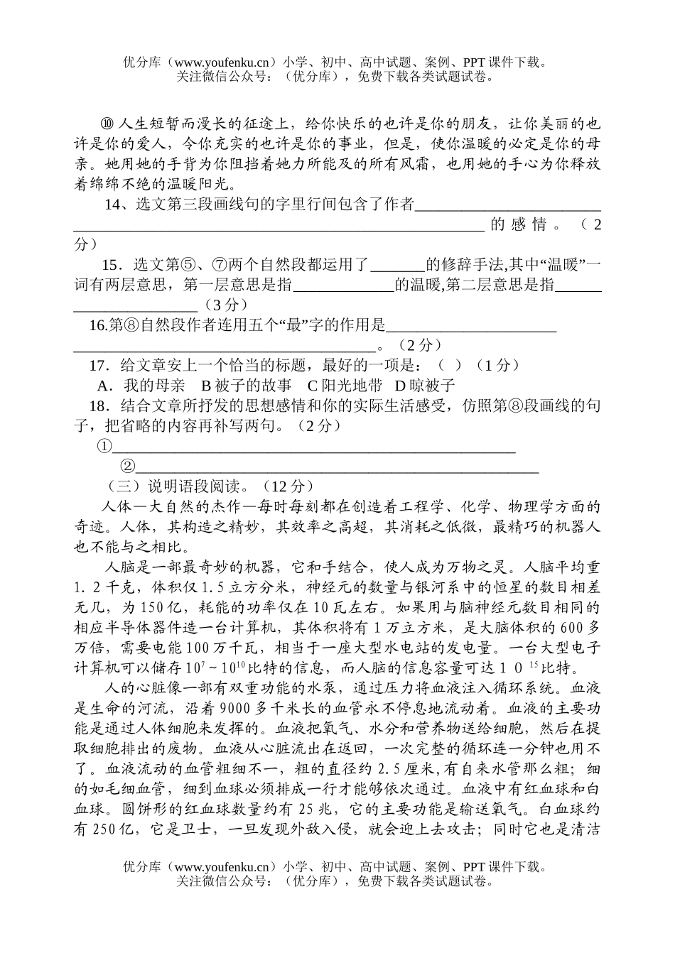 初中语文中考2006年中考模拟2试卷_第3页