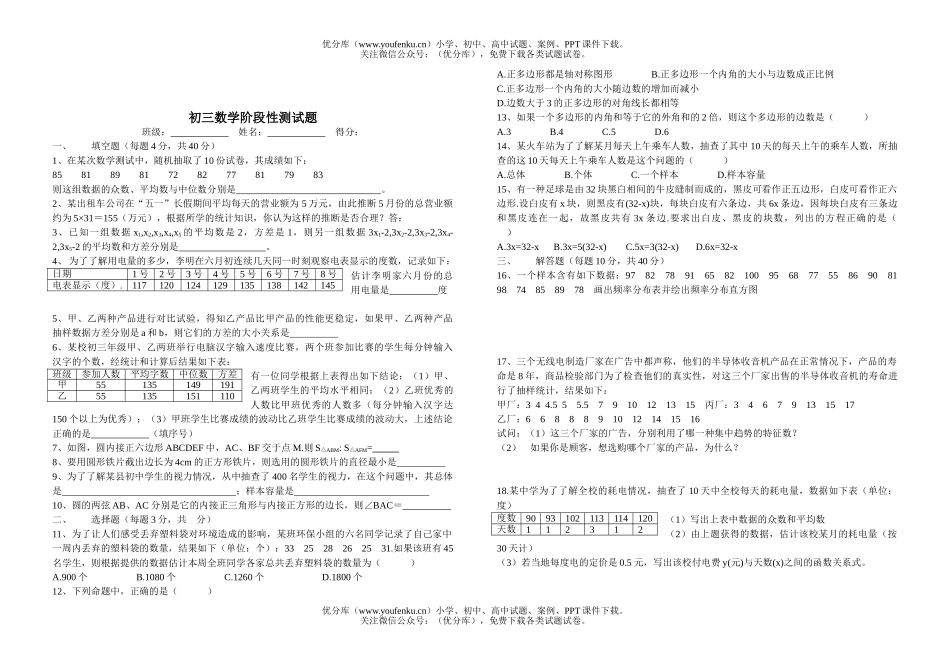 初中数学中考全国中考《统计初步》选试卷_第3页