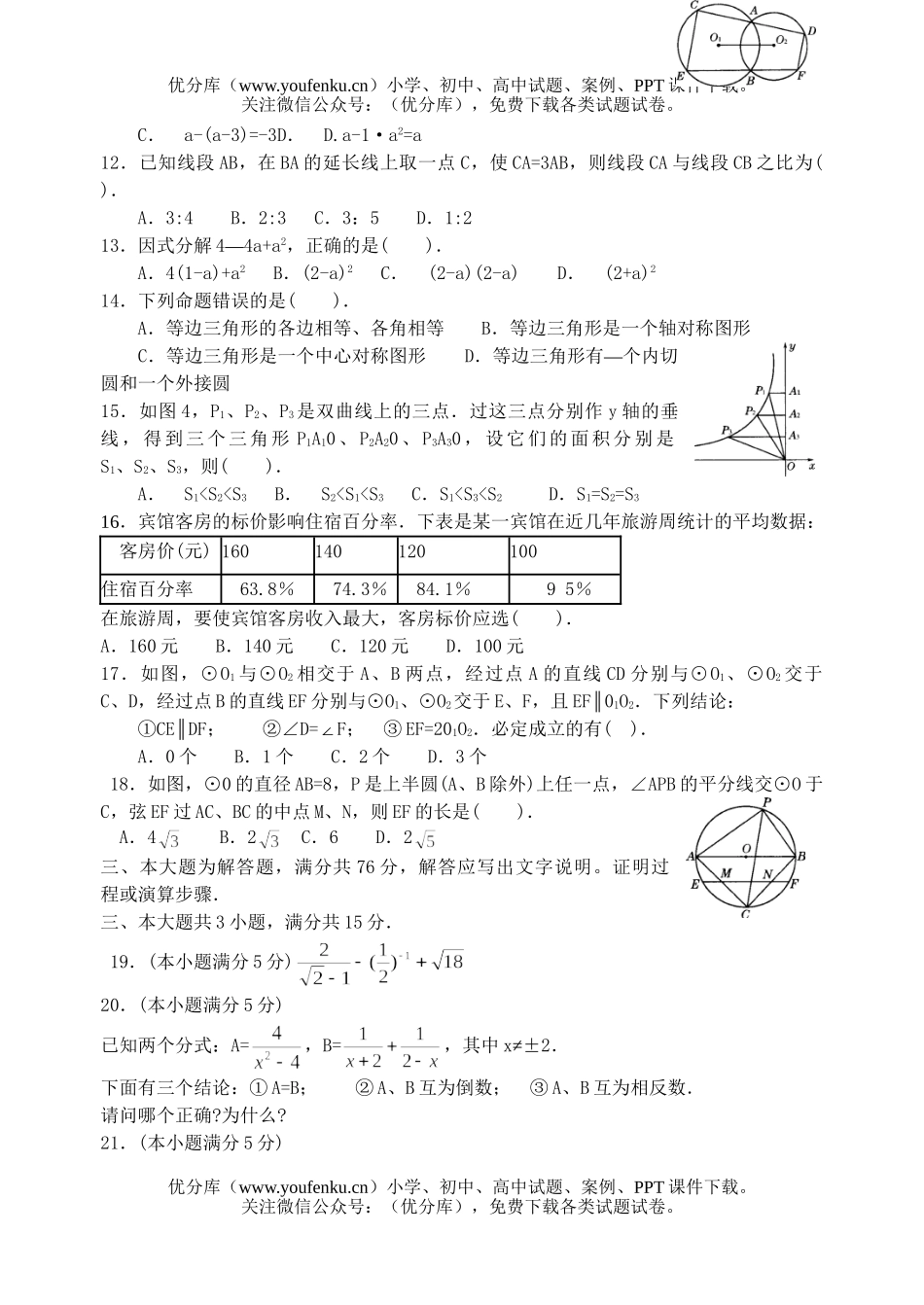 初中数学中考2005年广西省玉林市中考试卷_第2页