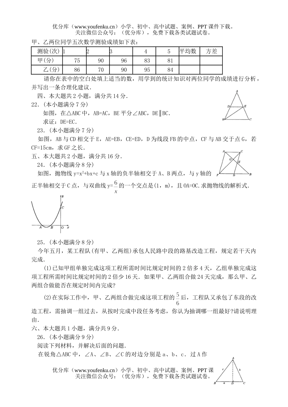 初中数学中考2005年广西省玉林市中考试卷_第3页