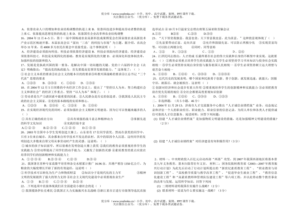 初中九年级政治实施科教兴国战略,人才强国战略专题练习试卷_第2页