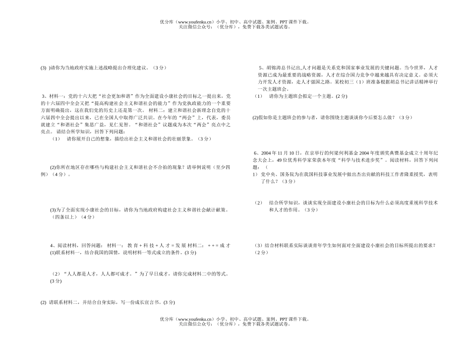 初中九年级政治实施科教兴国战略,人才强国战略专题练习试卷_第3页