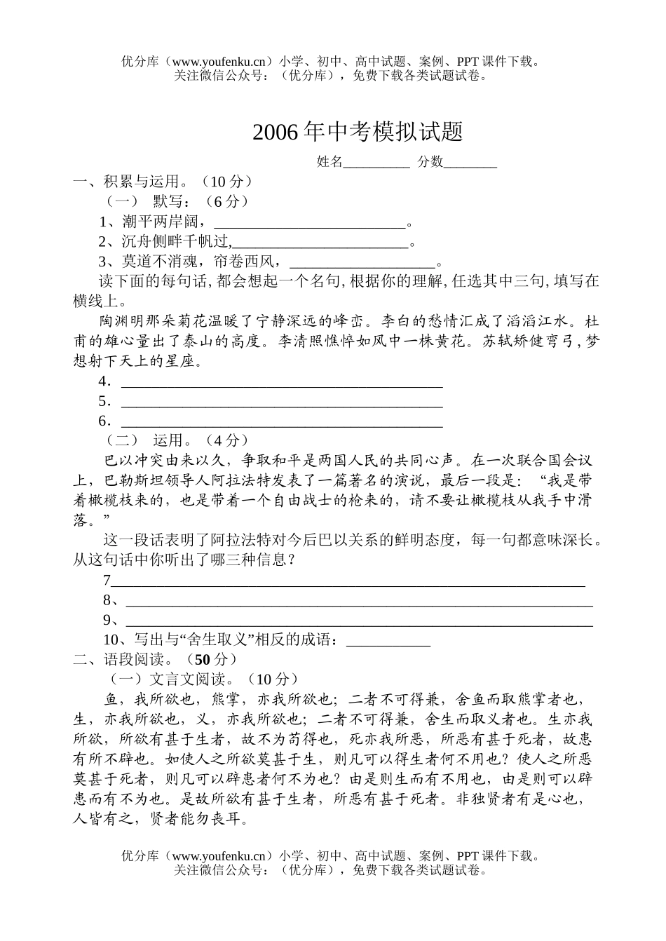初中语文中考2006年中考模拟1试卷_第1页