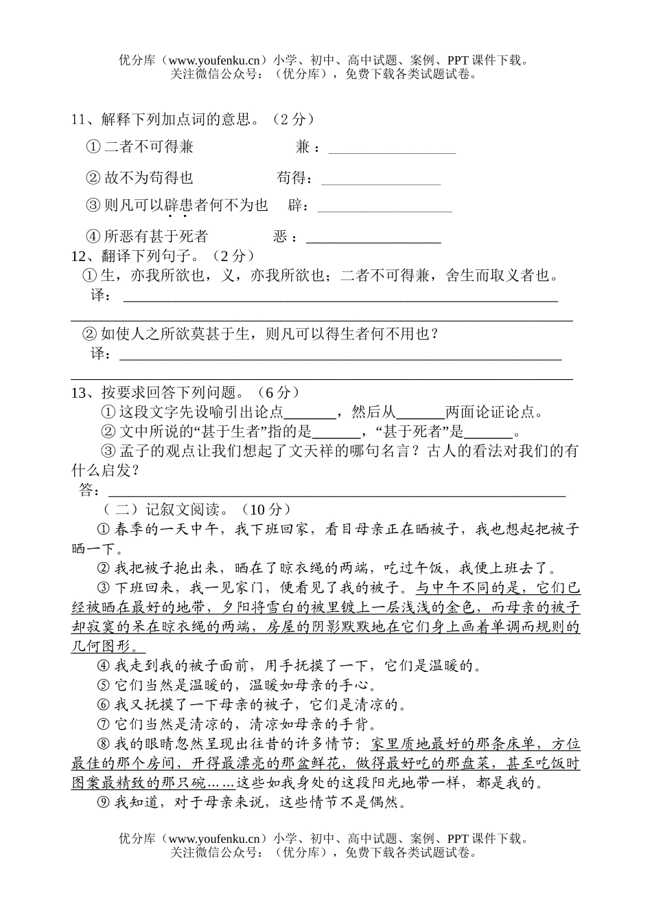 初中语文中考2006年中考模拟1试卷_第2页