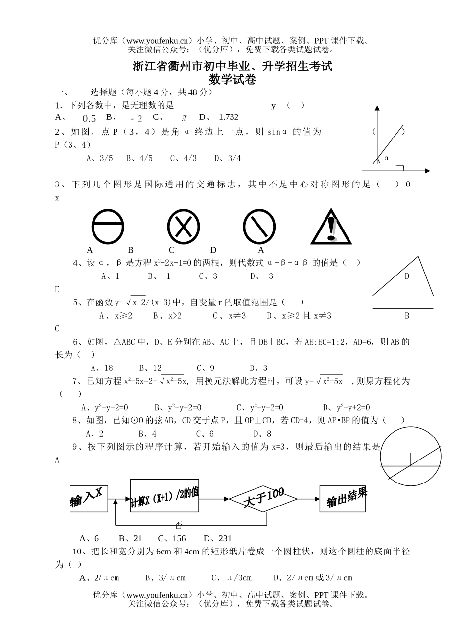 初中数学中考衢州市中考招生考试卷_第1页