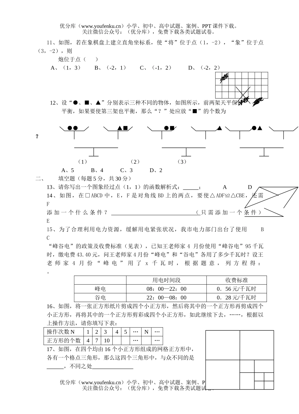 初中数学中考衢州市中考招生考试卷_第2页