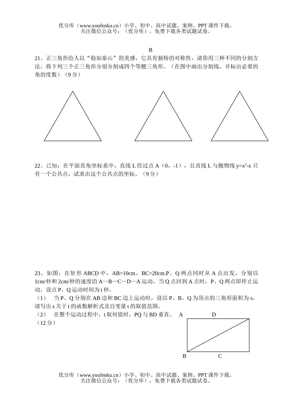 初中数学中考衢州市中考招生考试卷_第3页