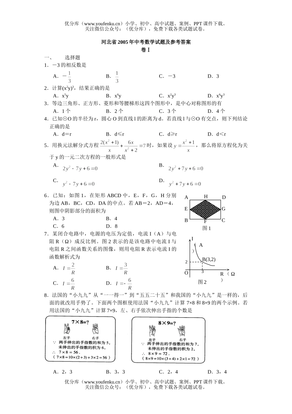 初中数学中考2005年河北省中考试卷_第1页