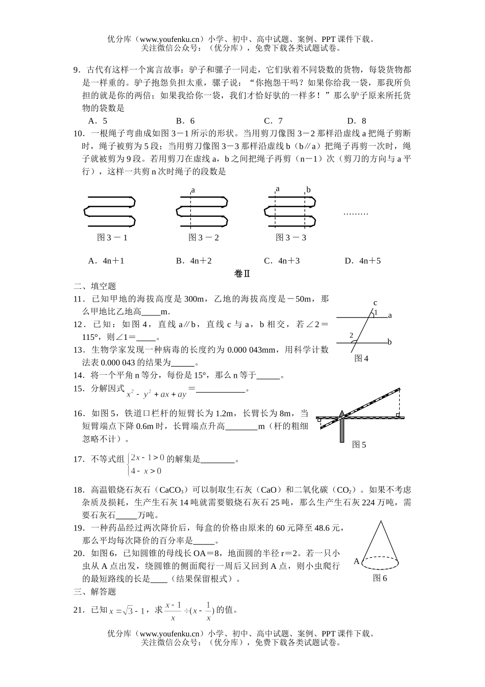 初中数学中考2005年河北省中考试卷_第2页