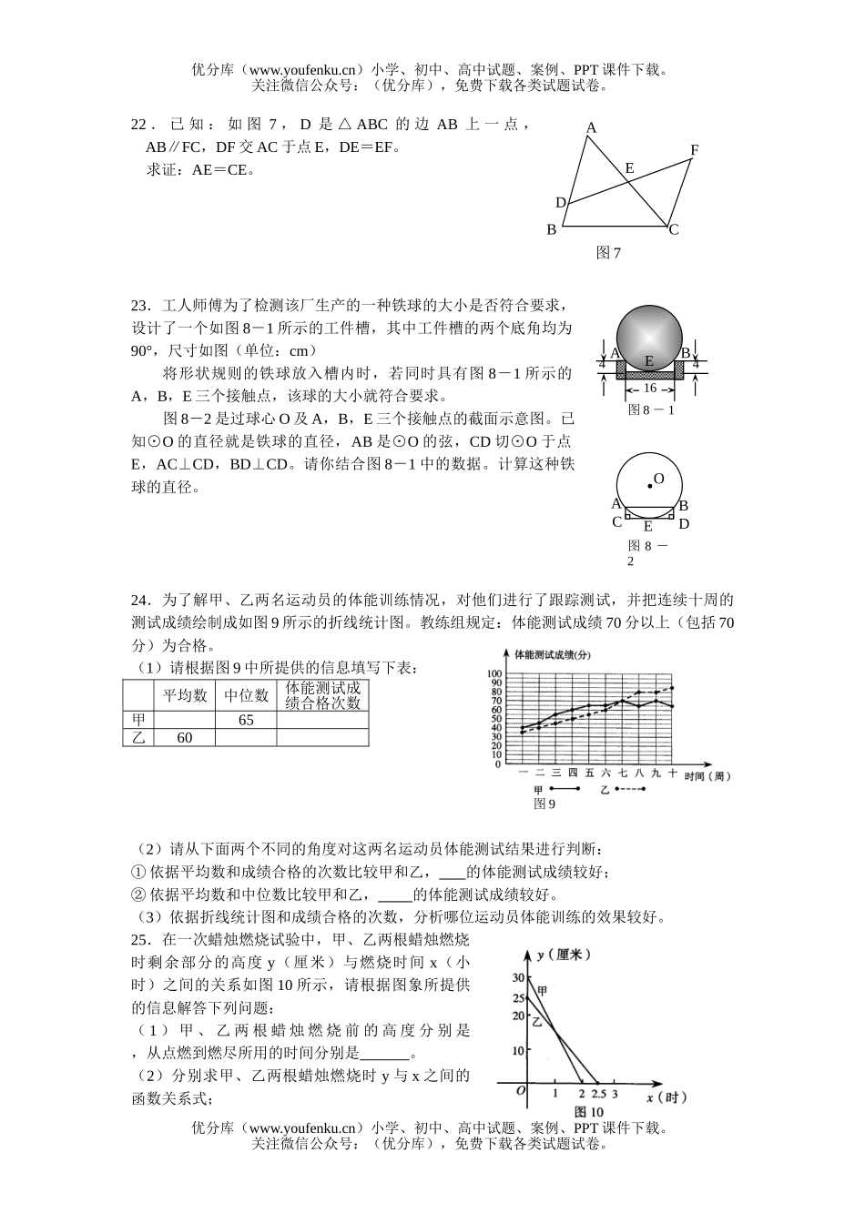 初中数学中考2005年河北省中考试卷_第3页