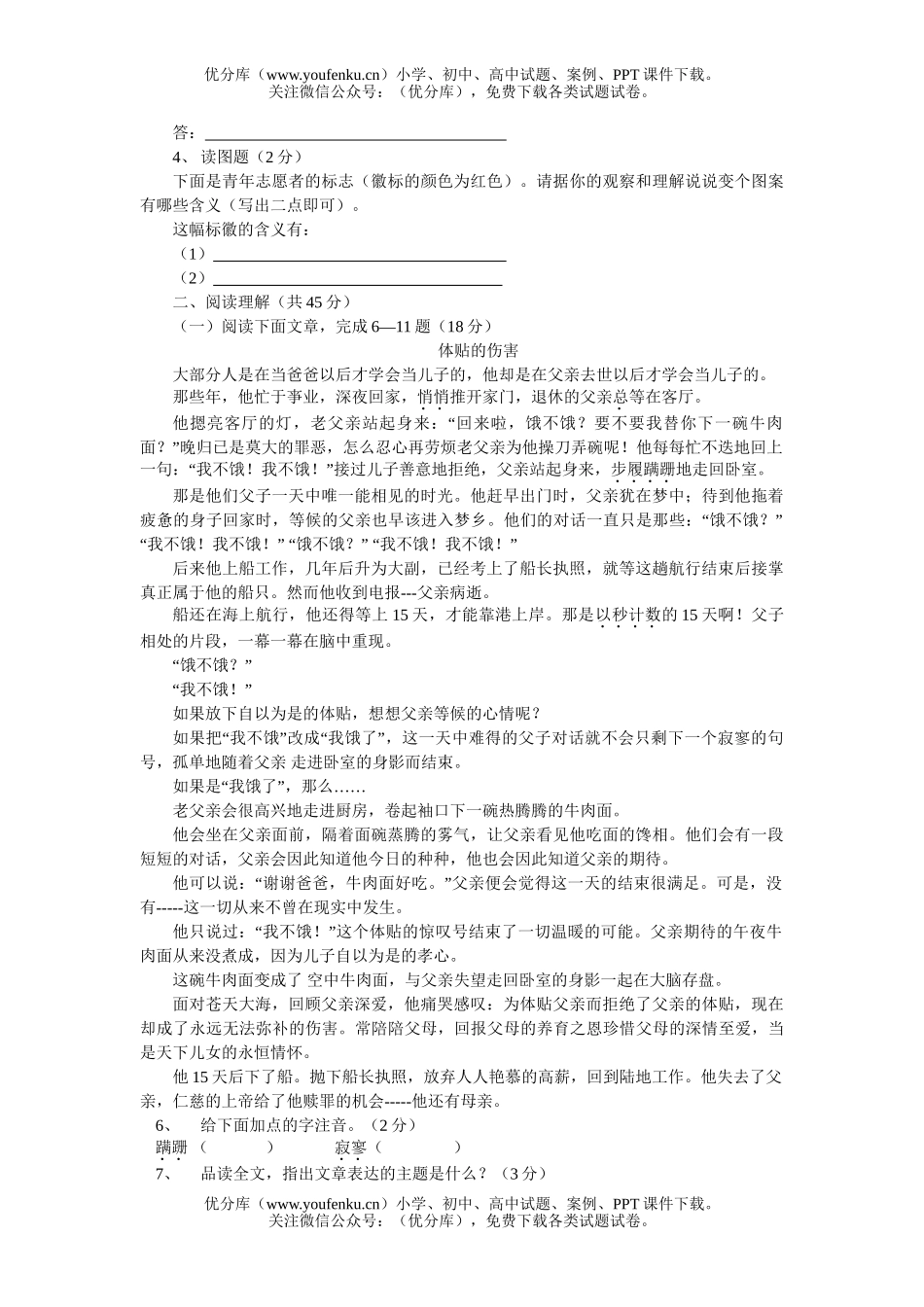 初中语文中考南充市二00六年阶段学校招生统一考试(课改区)试卷_第1页