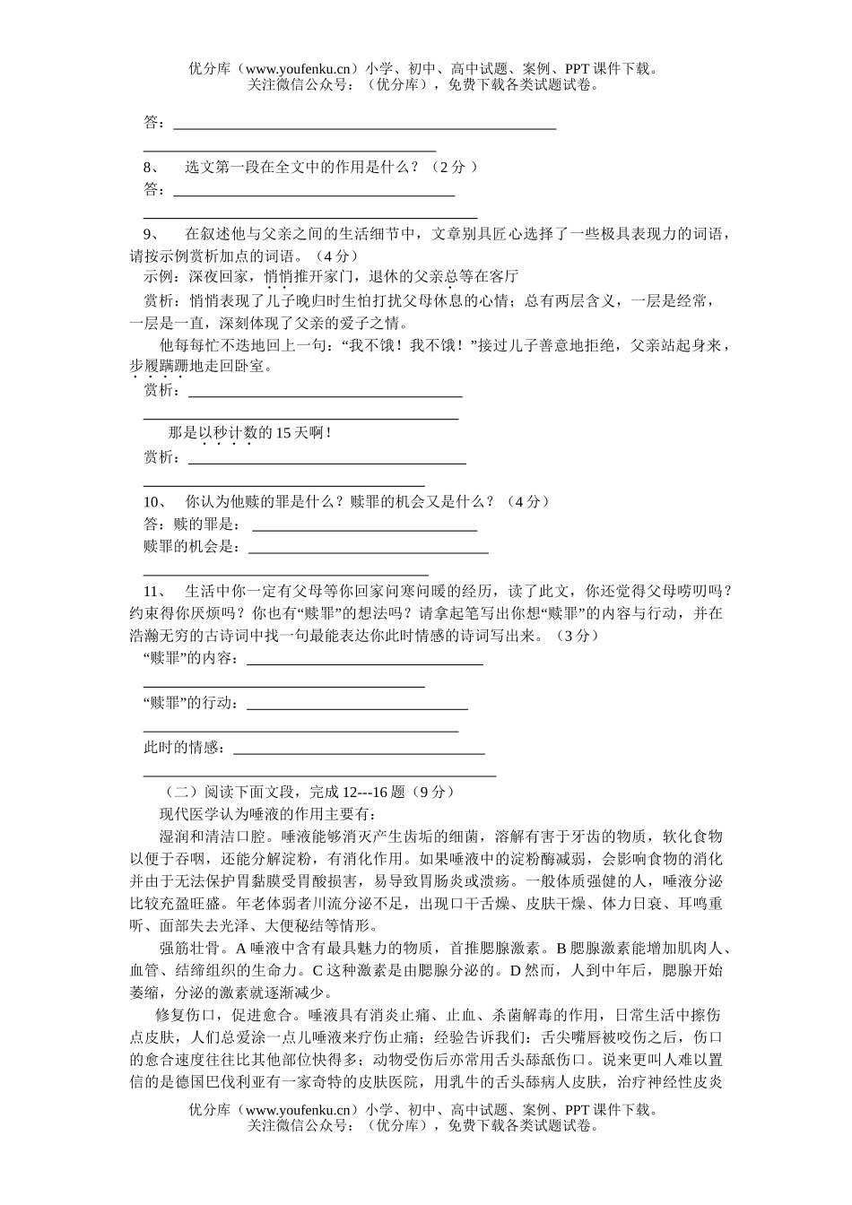 初中语文中考南充市二00六年阶段学校招生统一考试(课改区)试卷_第2页