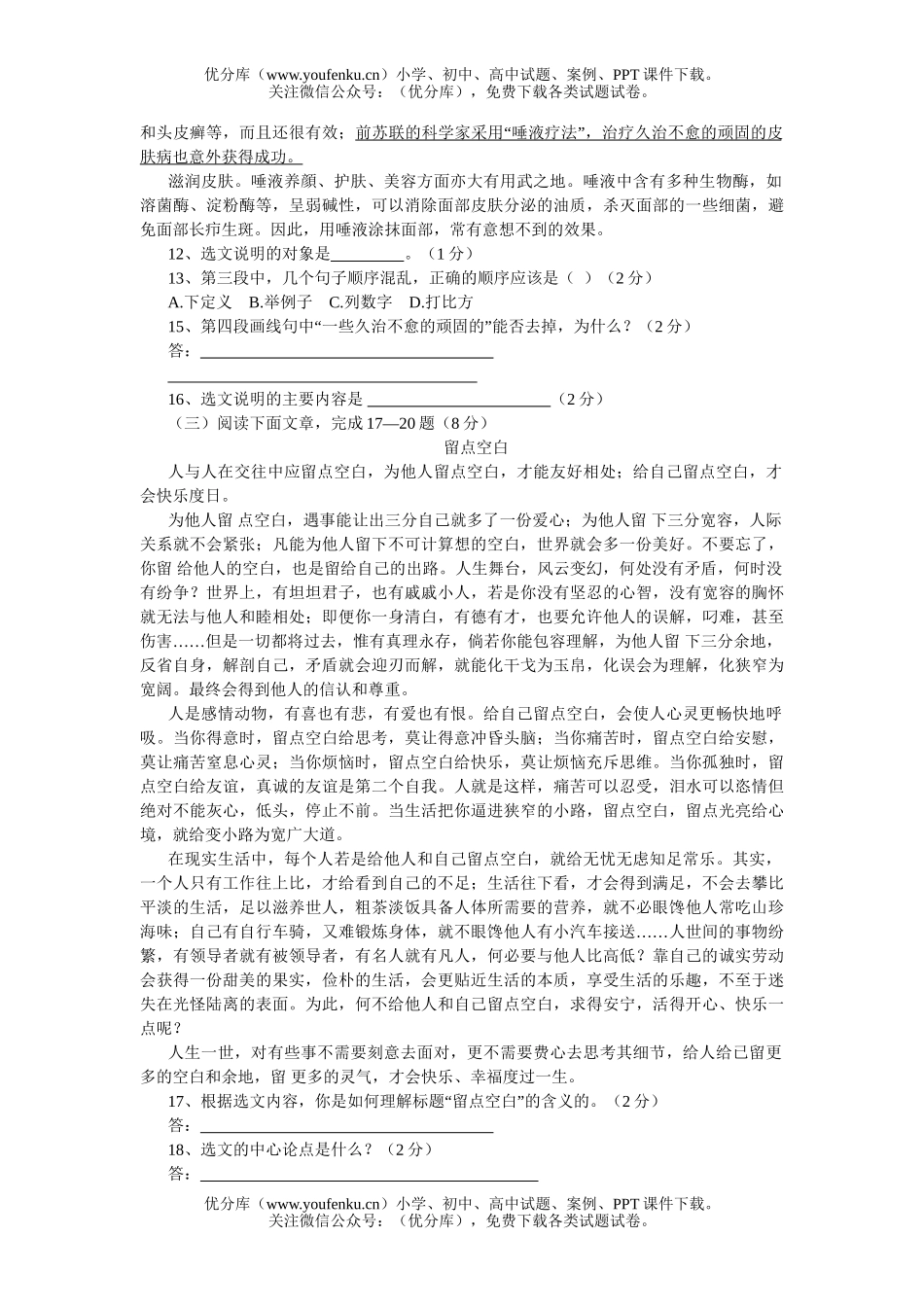 初中语文中考南充市二00六年阶段学校招生统一考试(课改区)试卷_第3页