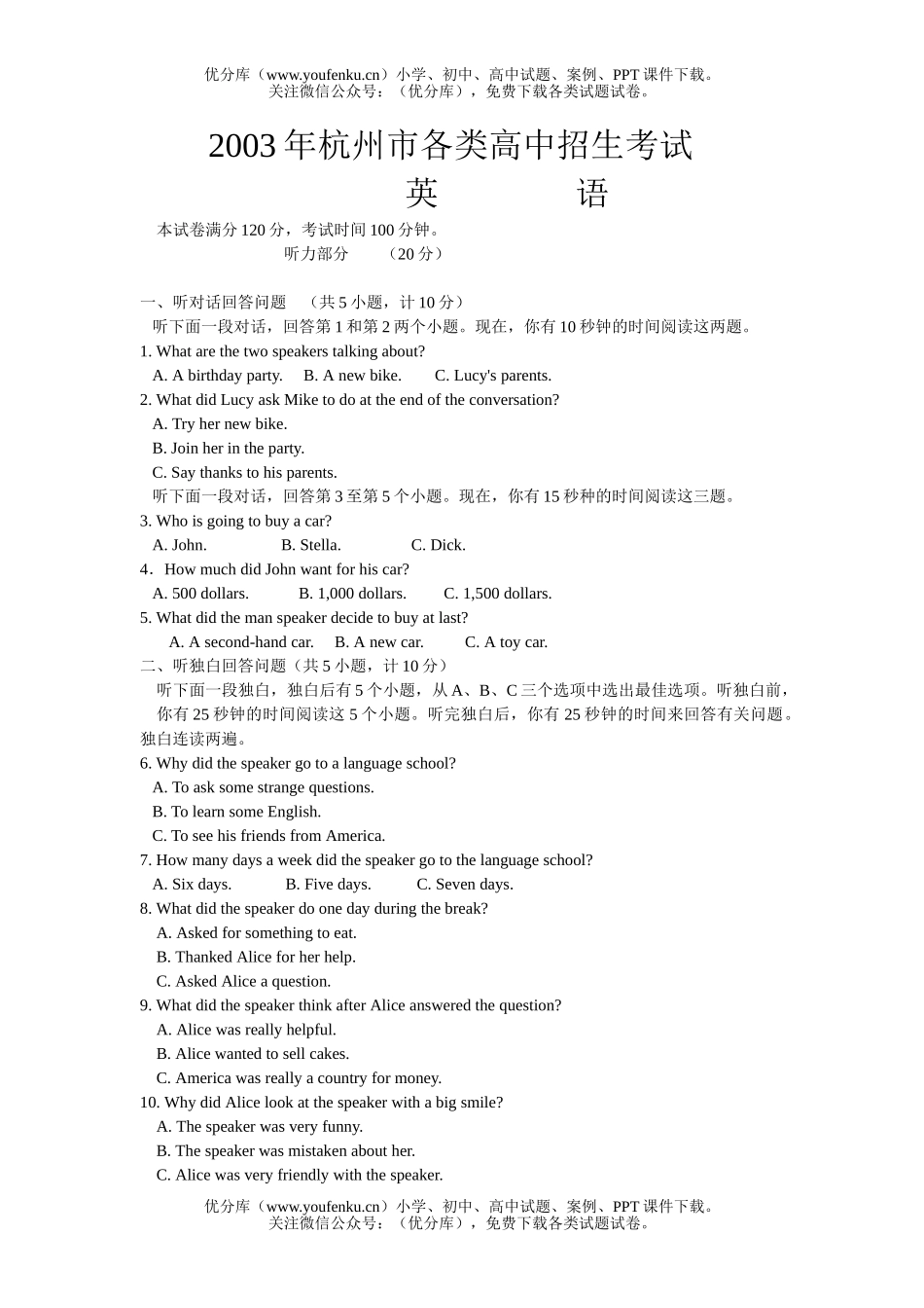 初中英语中考2003年杭州市中考试卷_第1页