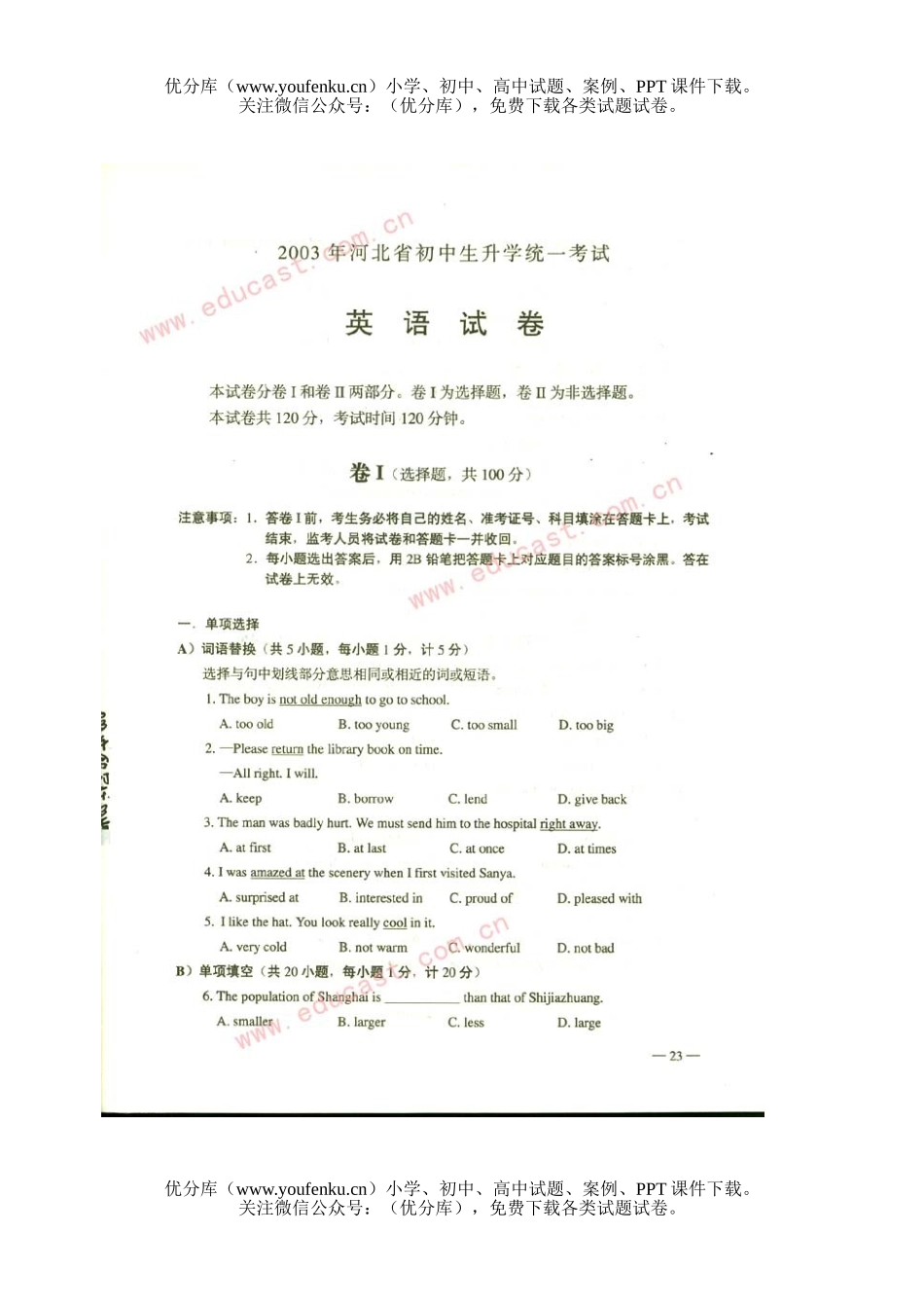 初中英语中考2003年河北省中考\2003河北中考试卷_第1页