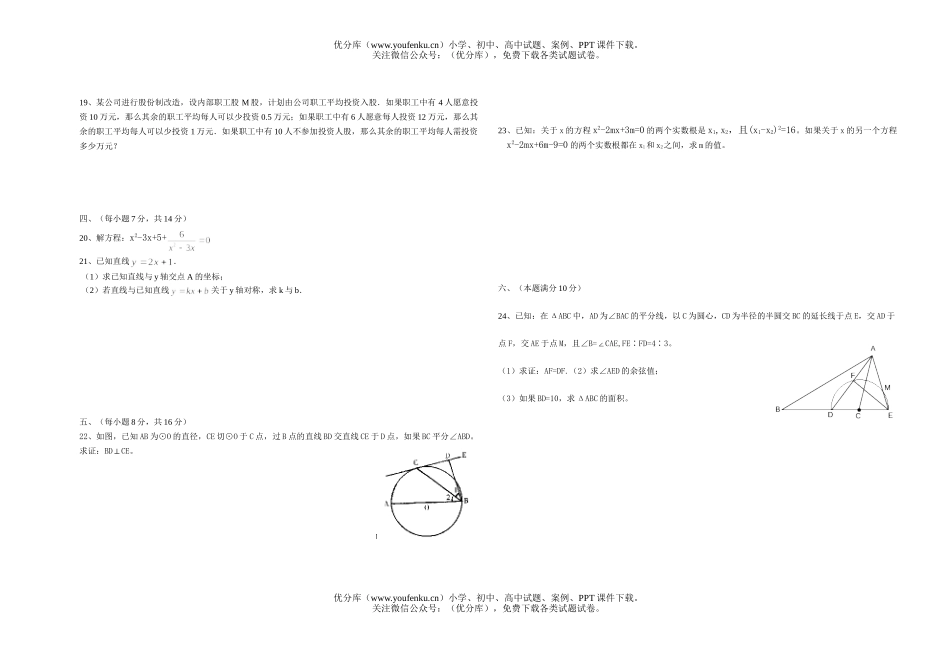 初中数学中考科级中考模拟试卷_第2页