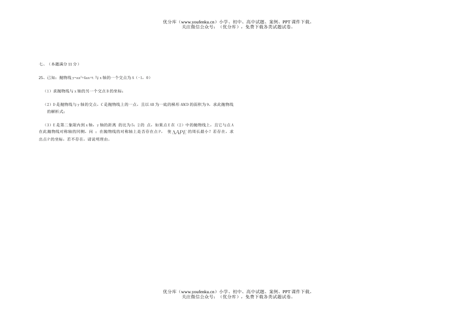 初中数学中考科级中考模拟试卷_第3页