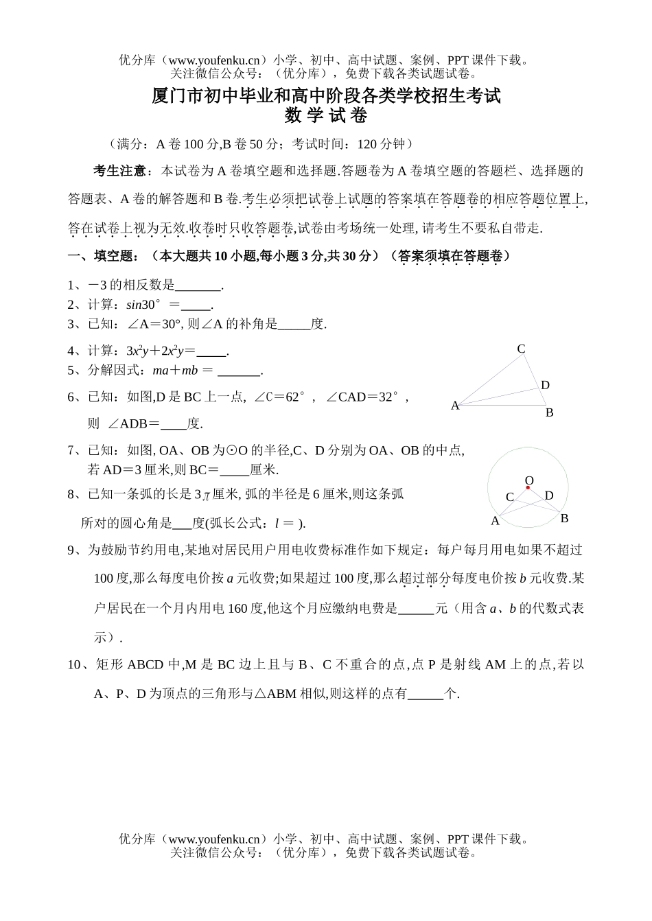 初中数学中考厦门市中考试卷_第1页