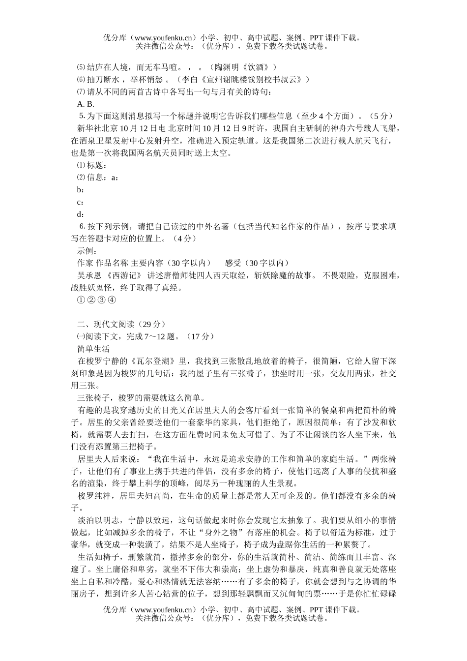 初中语文中考2006年新疆维吾尔自治区内地新疆班招生统一考试卷_第2页