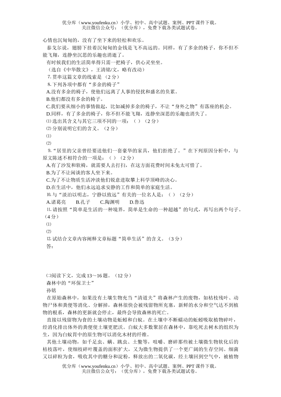 初中语文中考2006年新疆维吾尔自治区内地新疆班招生统一考试卷_第3页
