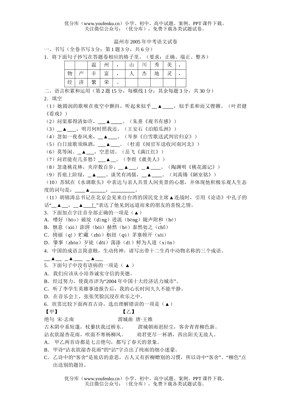 初中语文中考温州市2005年中考1试卷_第1页