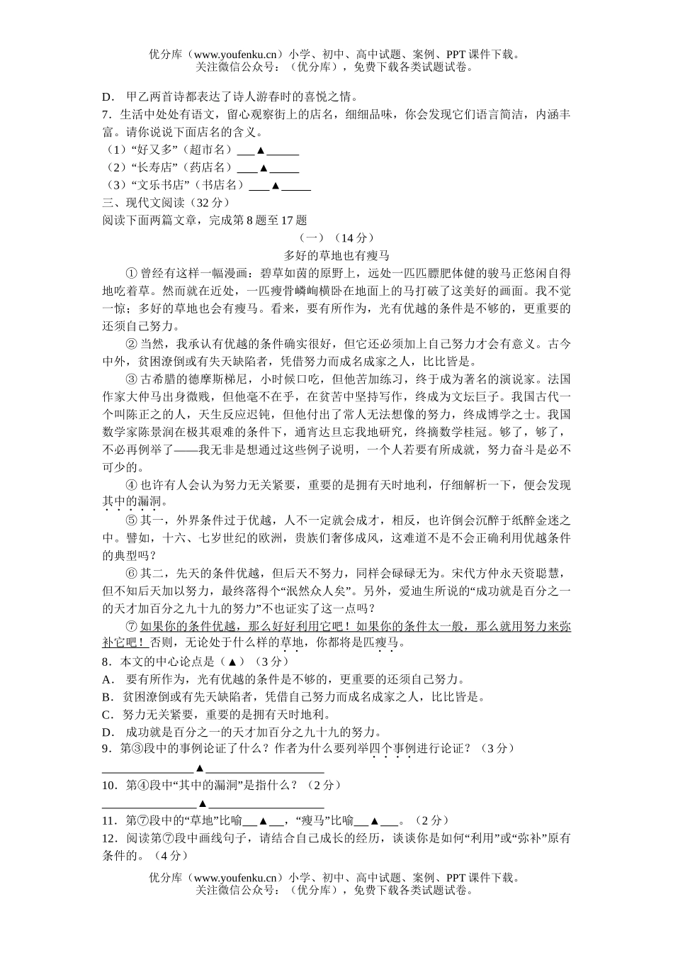 初中语文中考温州市2005年中考1试卷_第2页
