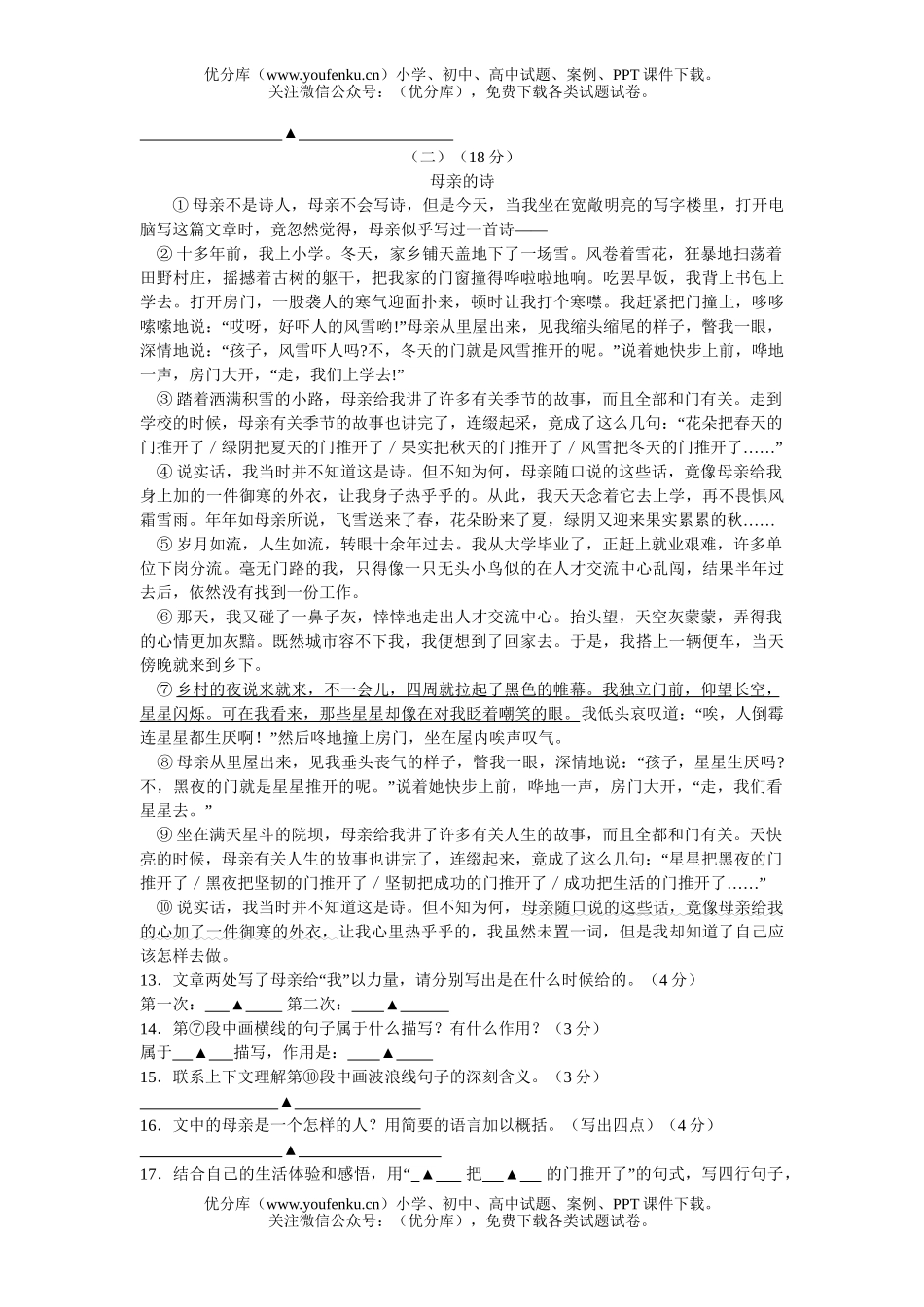 初中语文中考温州市2005年中考1试卷_第3页