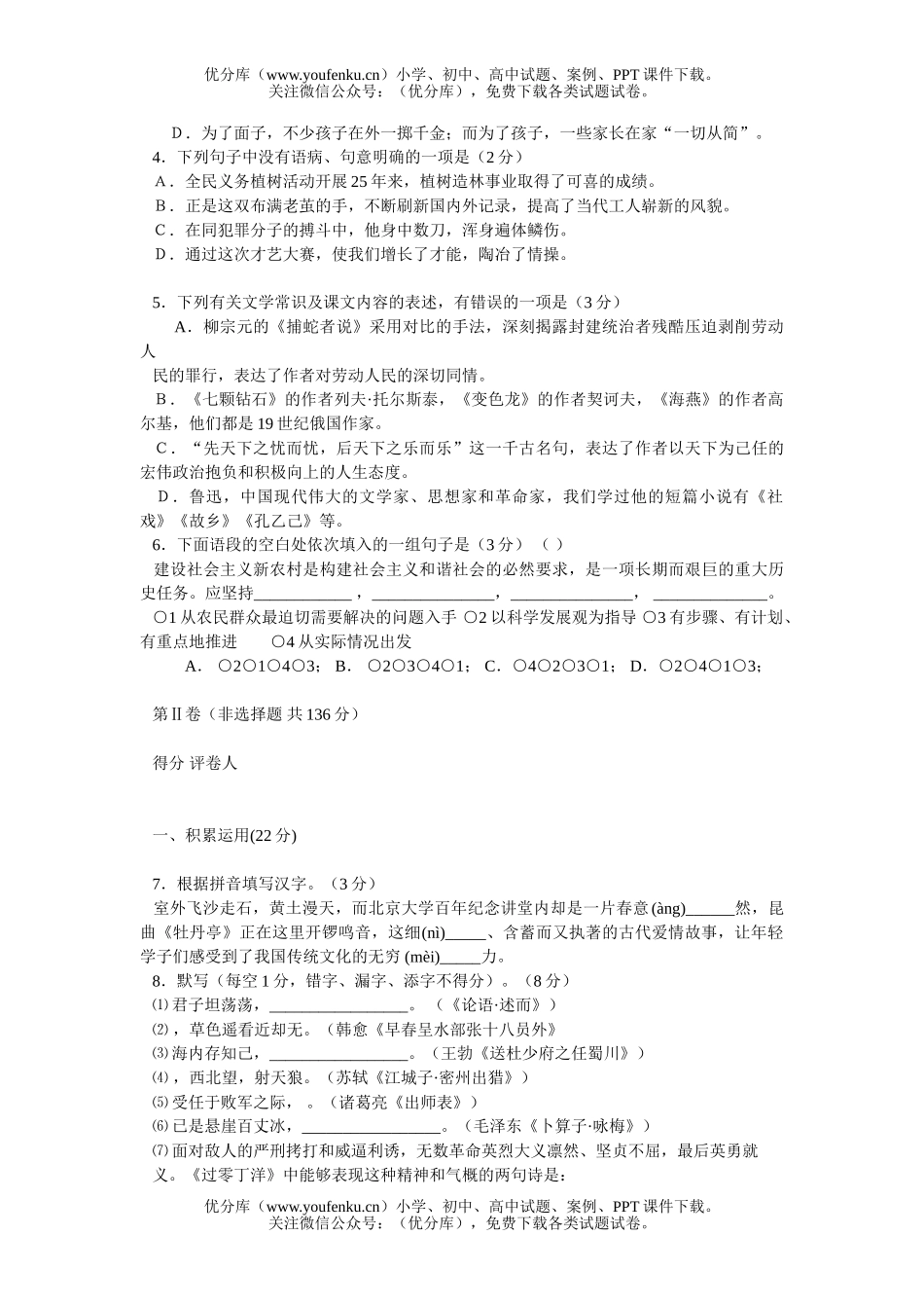 初中语文中考扬州市2006年毕业、升学统一考试(副卷)试卷_第2页