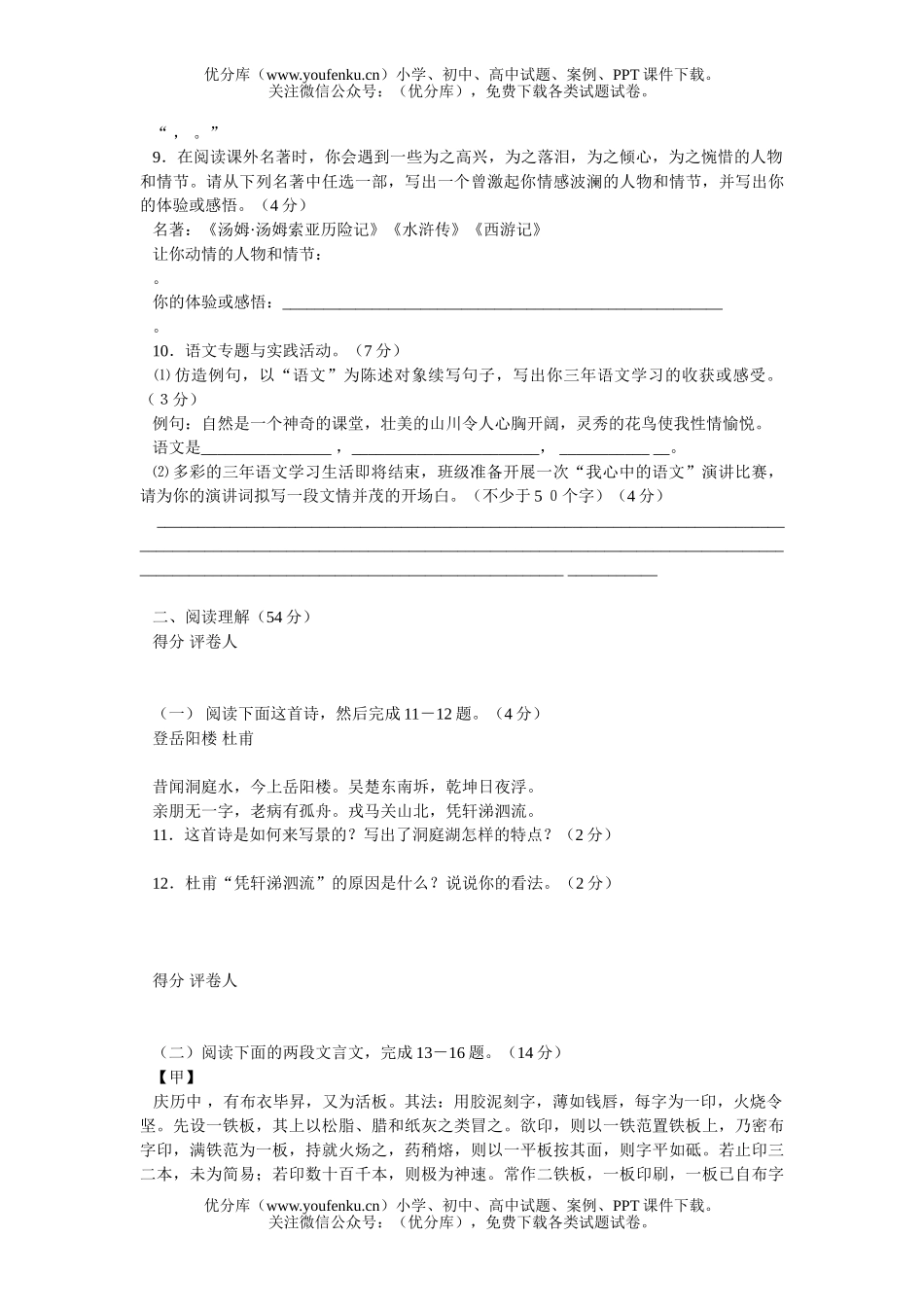 初中语文中考扬州市2006年毕业、升学统一考试(副卷)试卷_第3页