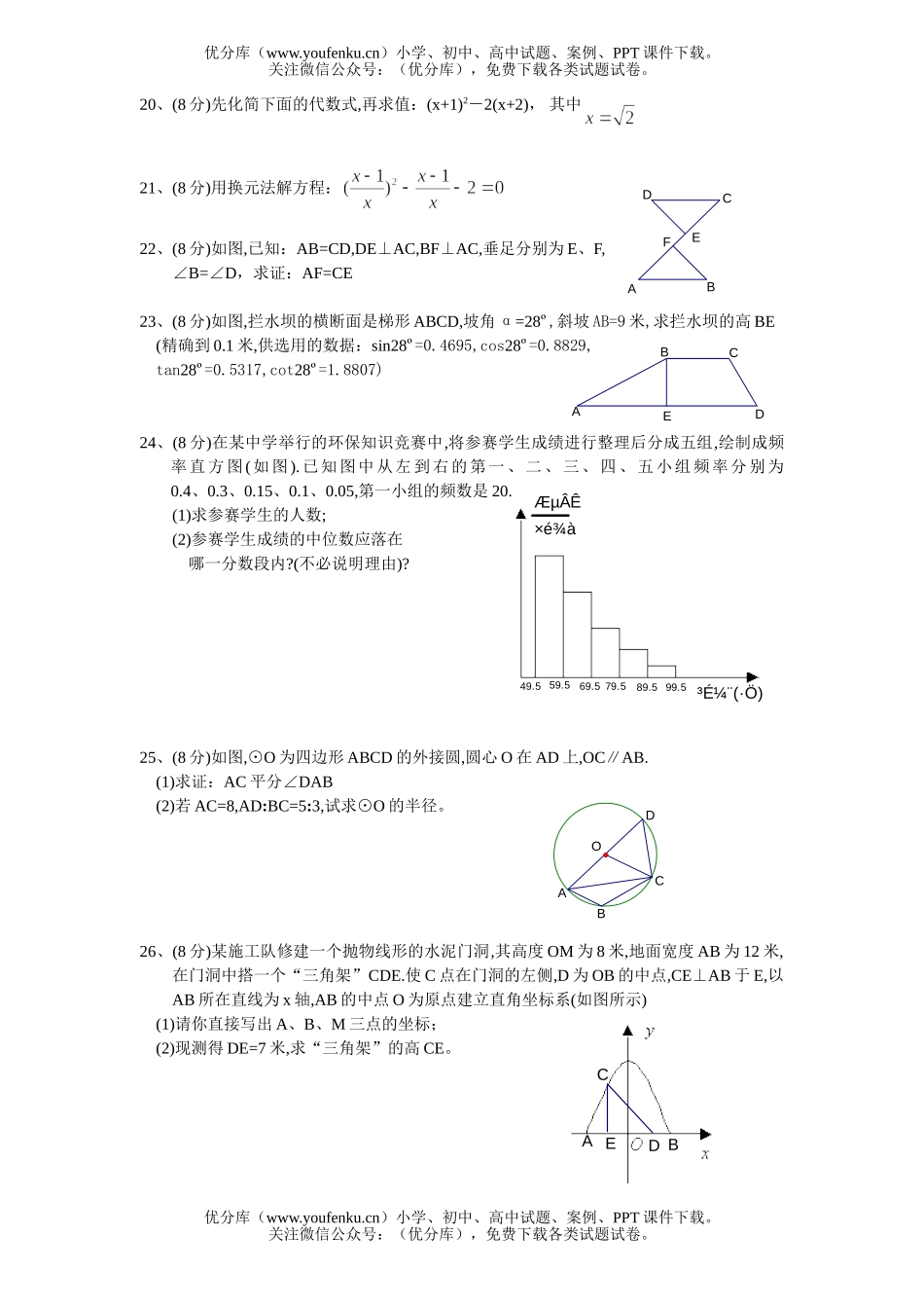 初中数学中考福建省泉州市2004年中考试卷_第2页