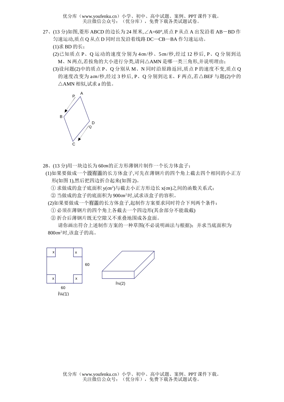 初中数学中考福建省泉州市2004年中考试卷_第3页