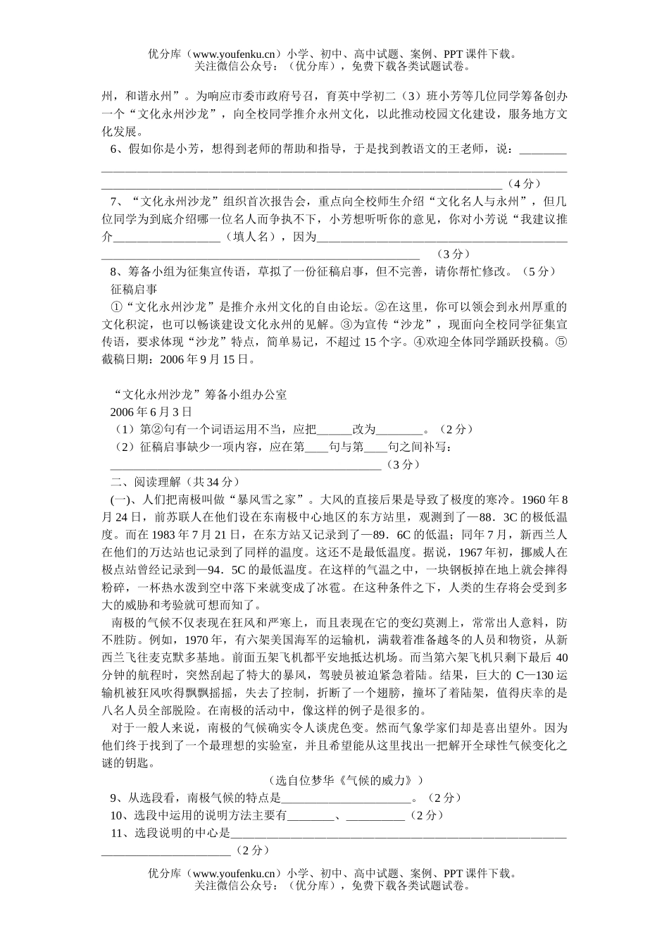 初中语文中考永州市2006年毕业会考试卷_第2页