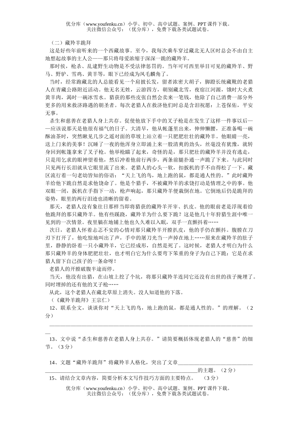 初中语文中考永州市2006年毕业会考试卷_第3页