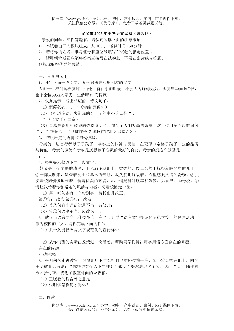 初中语文中考武汉市2005年中考(课改区)试卷_第1页
