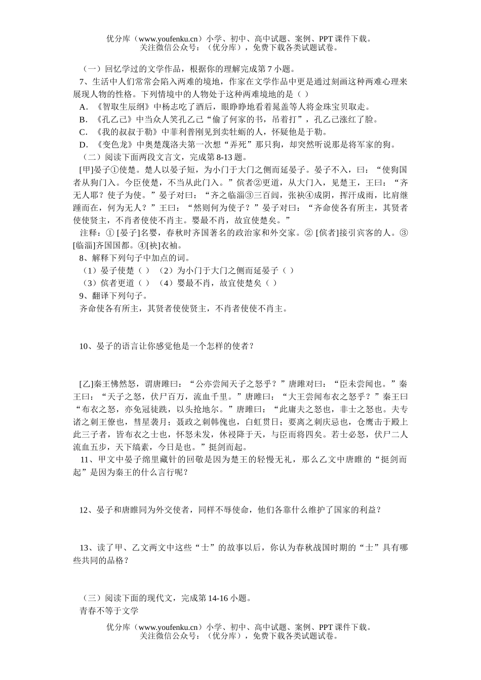 初中语文中考武汉市2005年中考(课改区)试卷_第2页