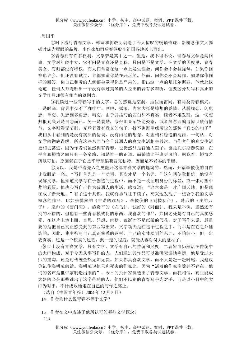 初中语文中考武汉市2005年中考(课改区)试卷_第3页