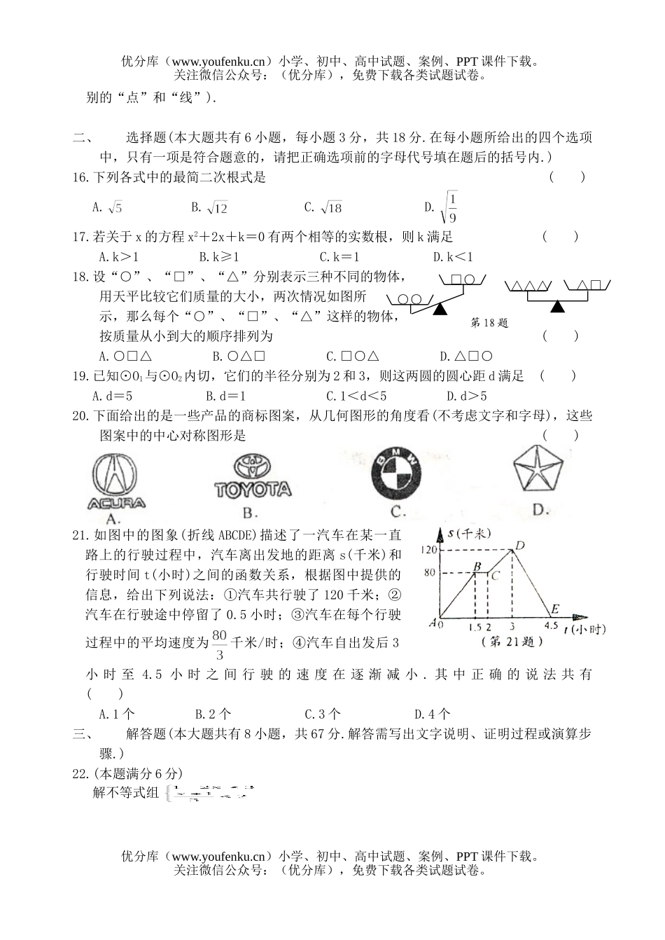 初中数学中考2004年无锡市中考试卷_第2页