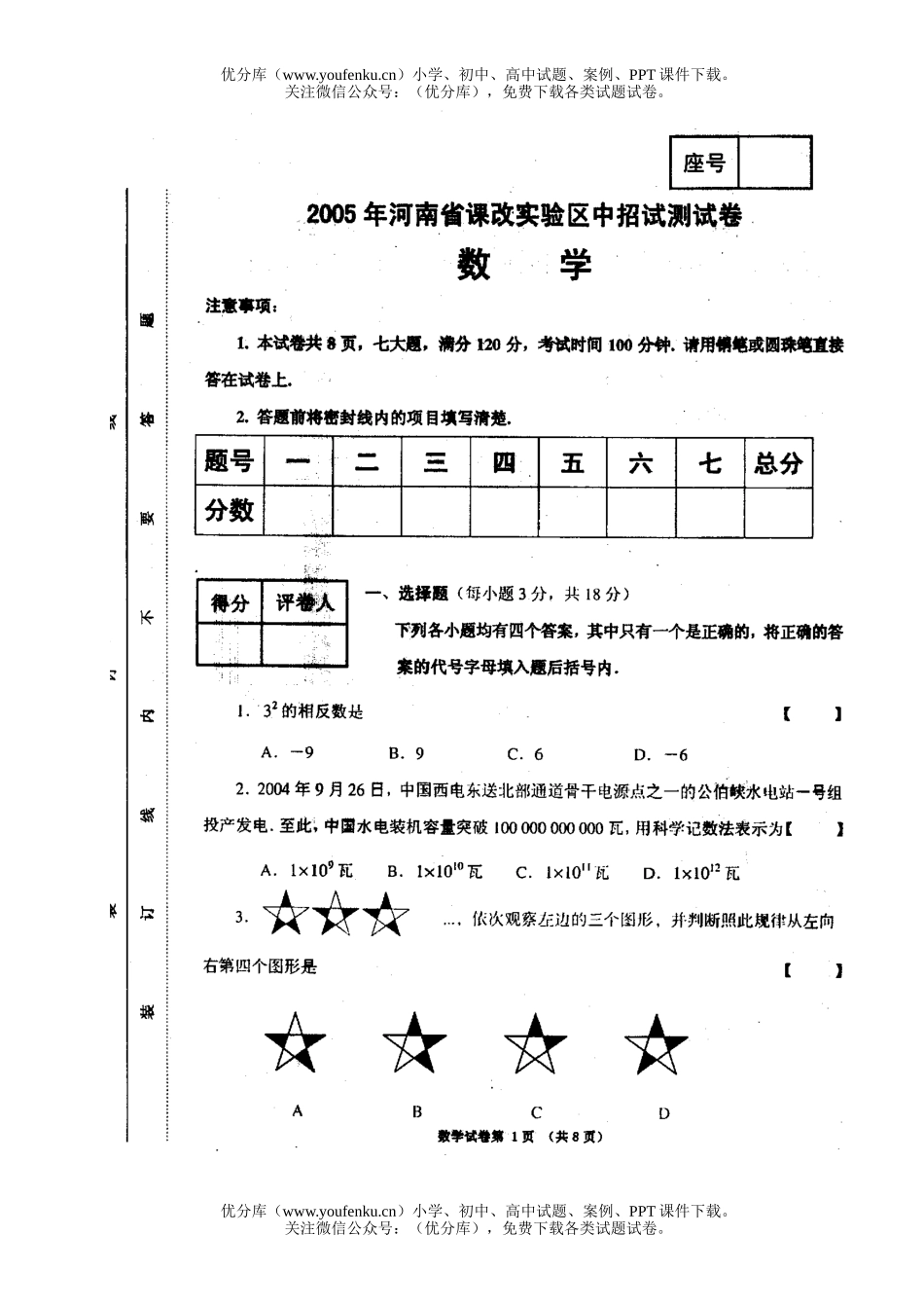 初中数学中考2005年河南省(课改区)中考试卷_第1页