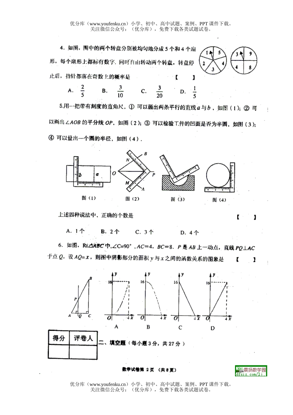 初中数学中考2005年河南省(课改区)中考试卷_第2页