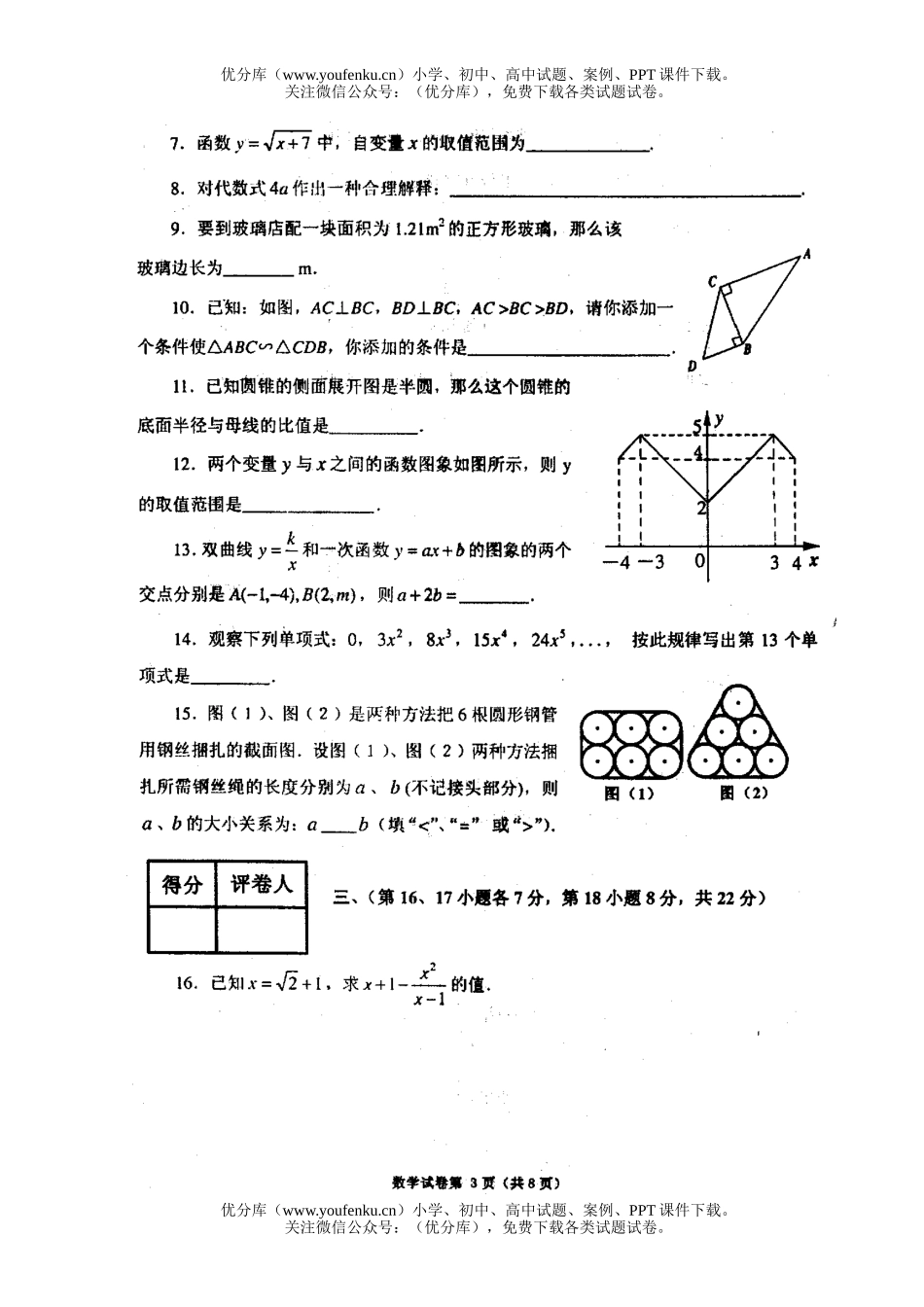 初中数学中考2005年河南省(课改区)中考试卷_第3页