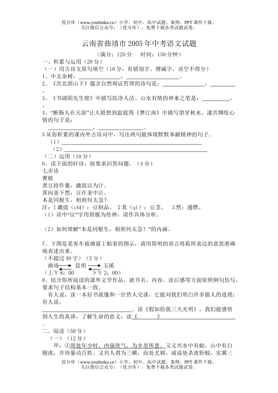 初中语文中考云南省曲靖市2005年中考1试卷_第1页