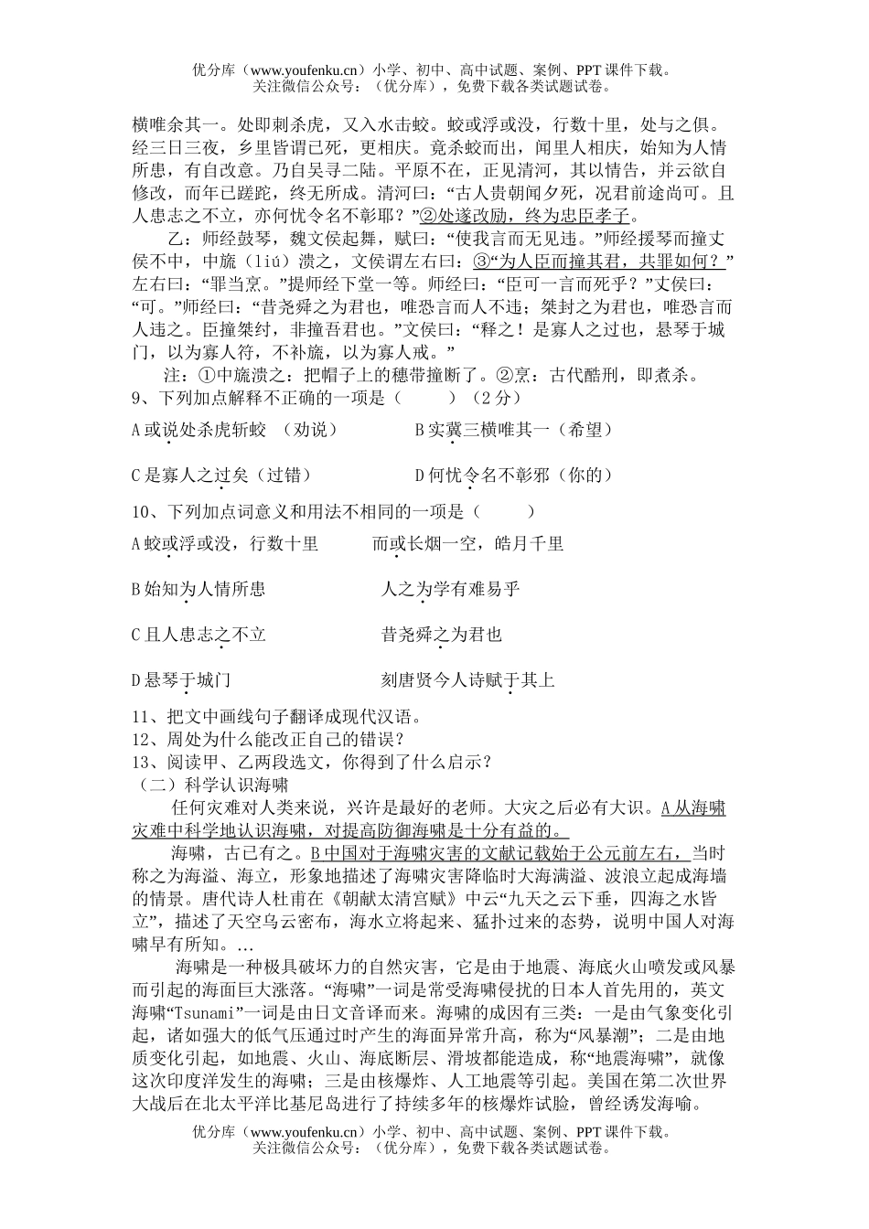 初中语文中考云南省曲靖市2005年中考1试卷_第2页