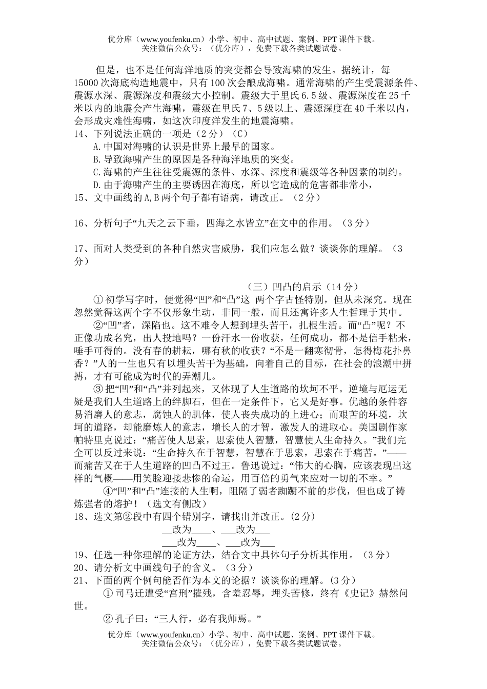 初中语文中考云南省曲靖市2005年中考1试卷_第3页