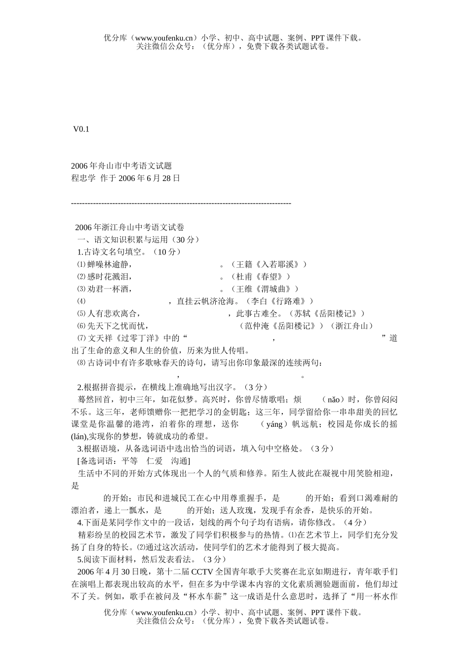 初中语文中考2006舟山中考试卷_第1页