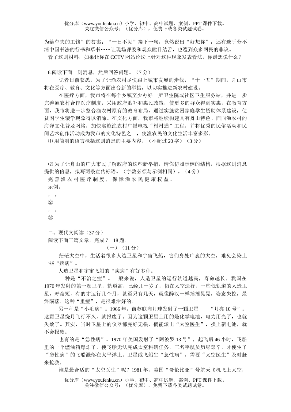 初中语文中考2006舟山中考试卷_第2页