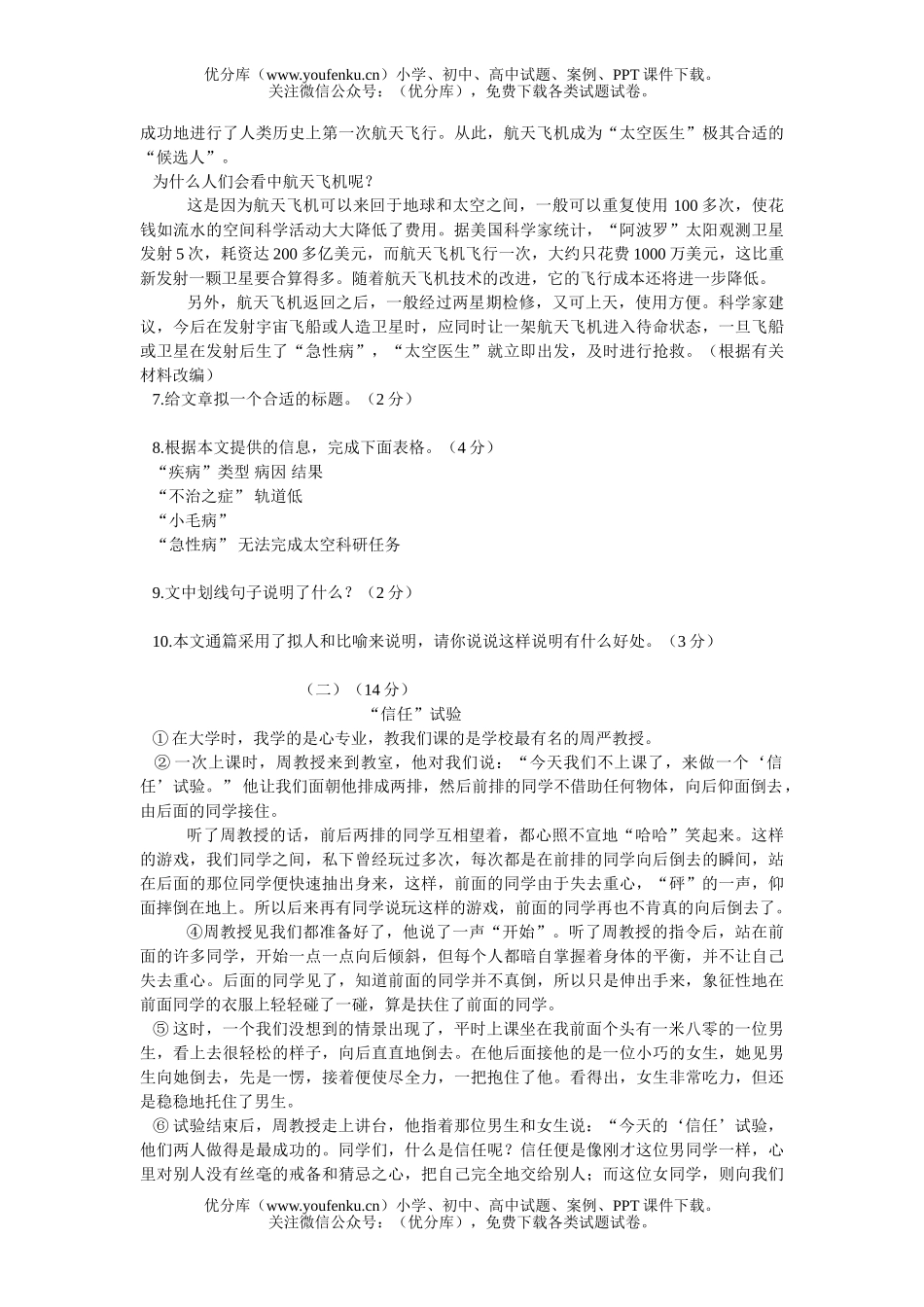 初中语文中考2006舟山中考试卷_第3页