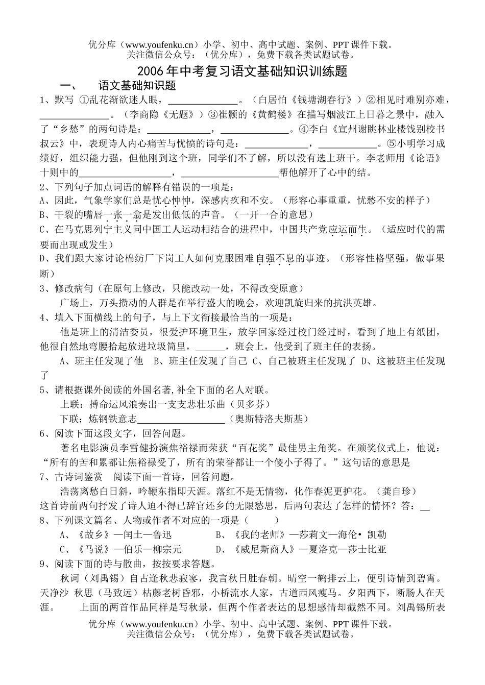 初中语文中考广西桂平市06中考复习训练题及参考答案试卷_第1页